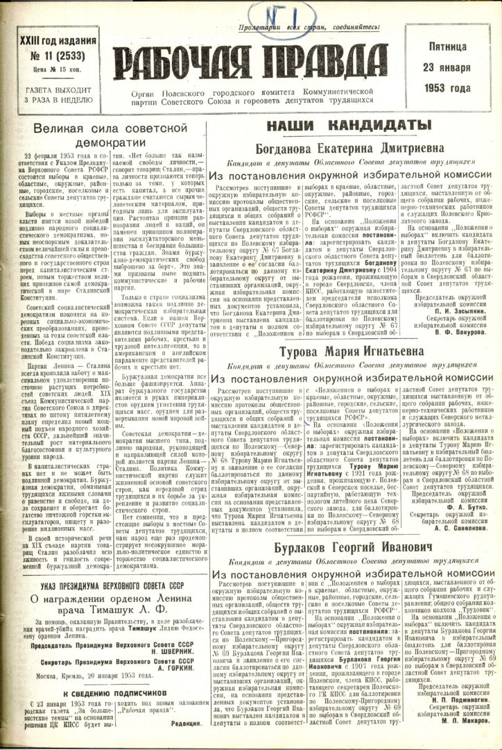 «За большевистские темпы» переименовали в «Рабочую правду»