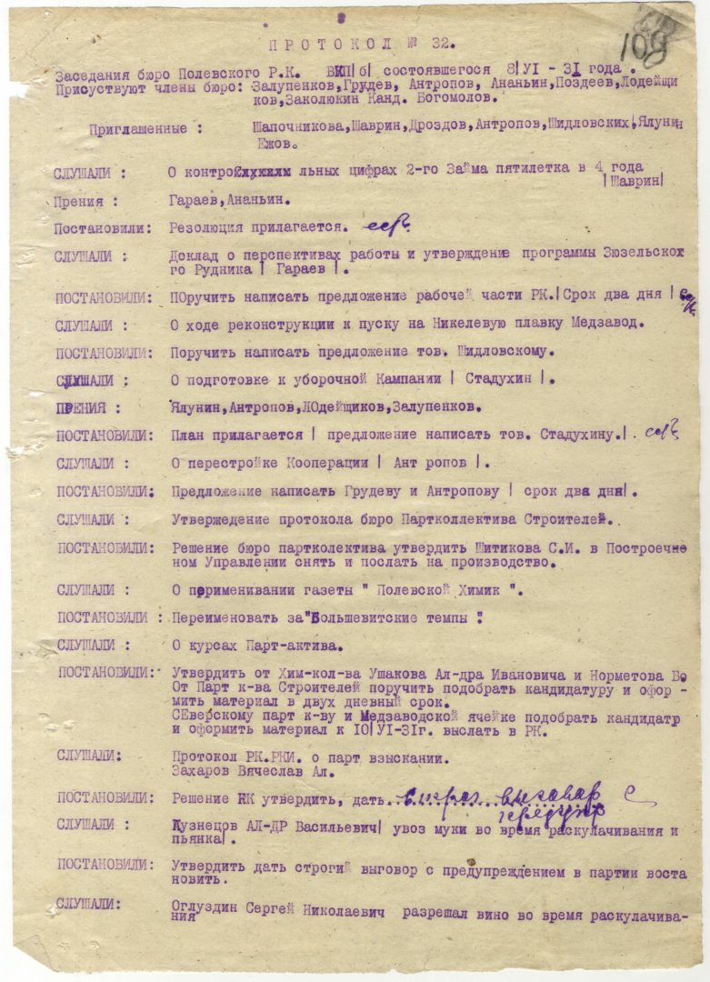 «Полевской химик» переименовали в «За большевистские темпы»