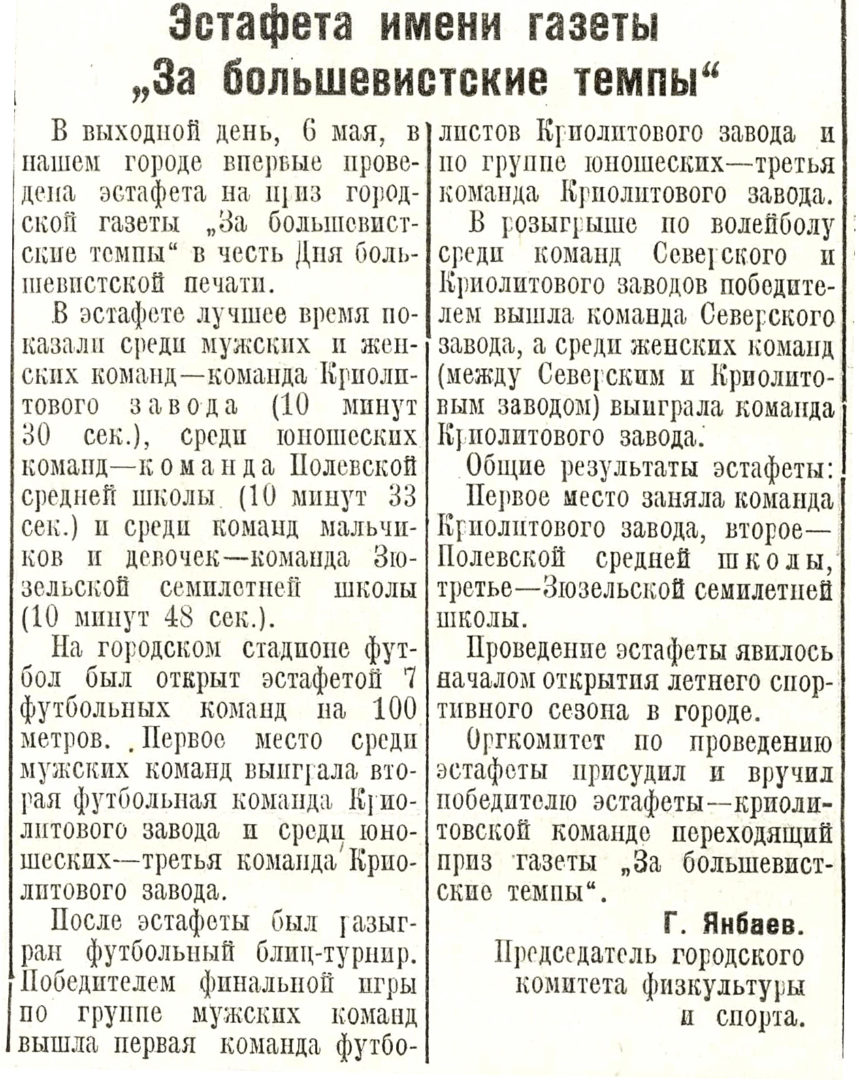 Состоялась первая легкоатлетическая эстафета на призы газеты