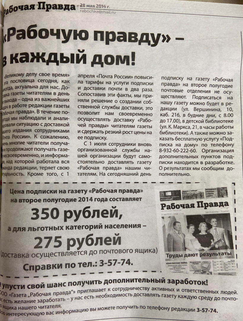 Газета создала собственную службу доставки