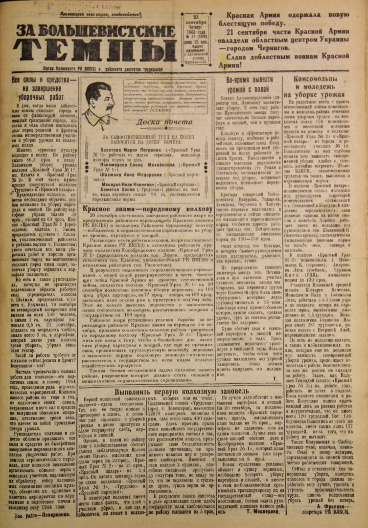 Газета во время Великой Отечественной войны