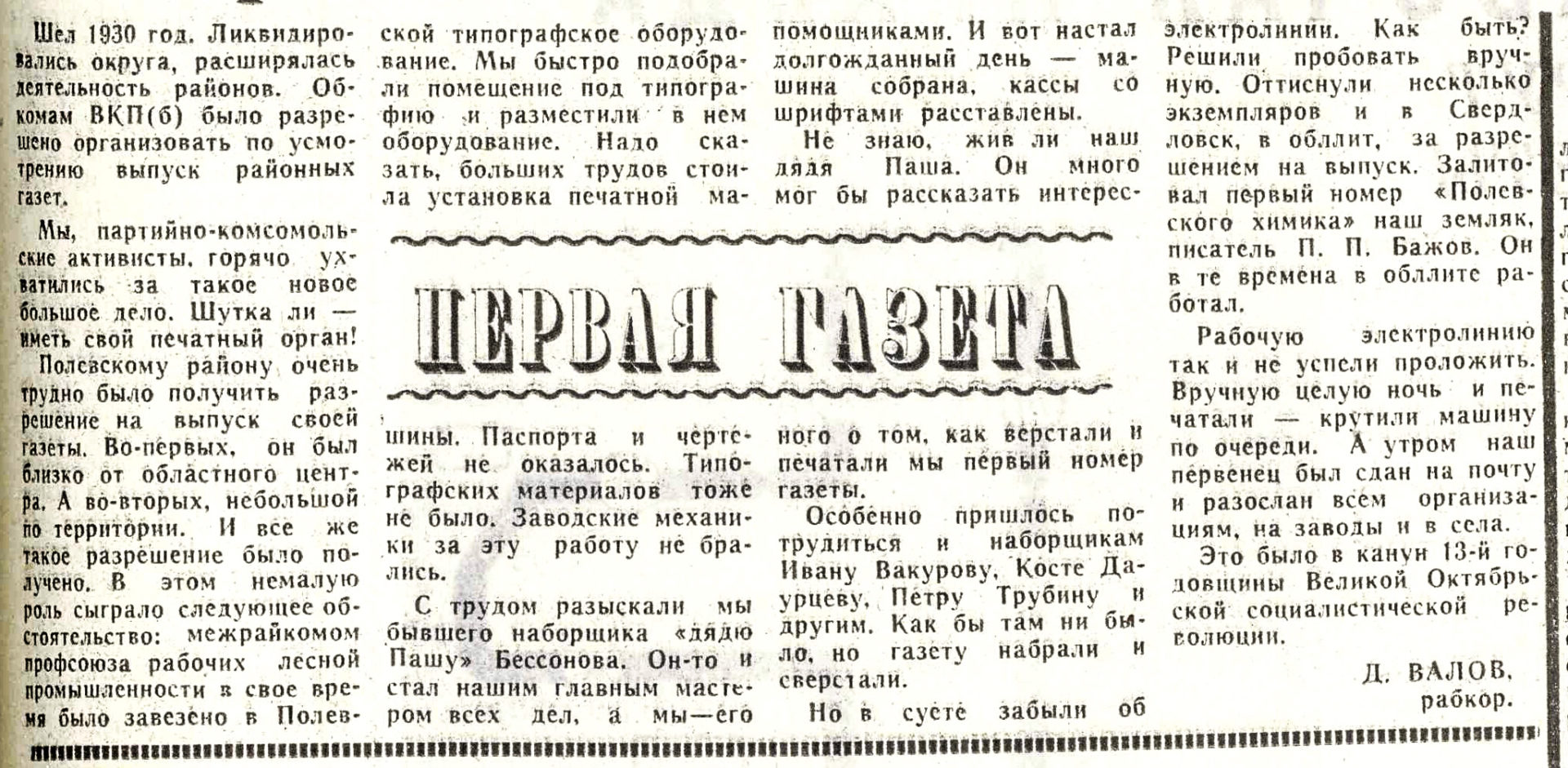 Принято решение разрешить выпуск многотиражки Полевского химзавода