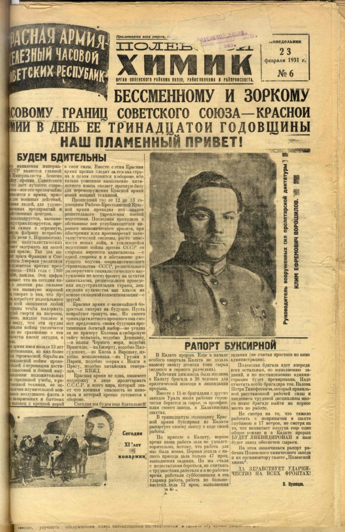 Вышел первый номер «Полевского химика»